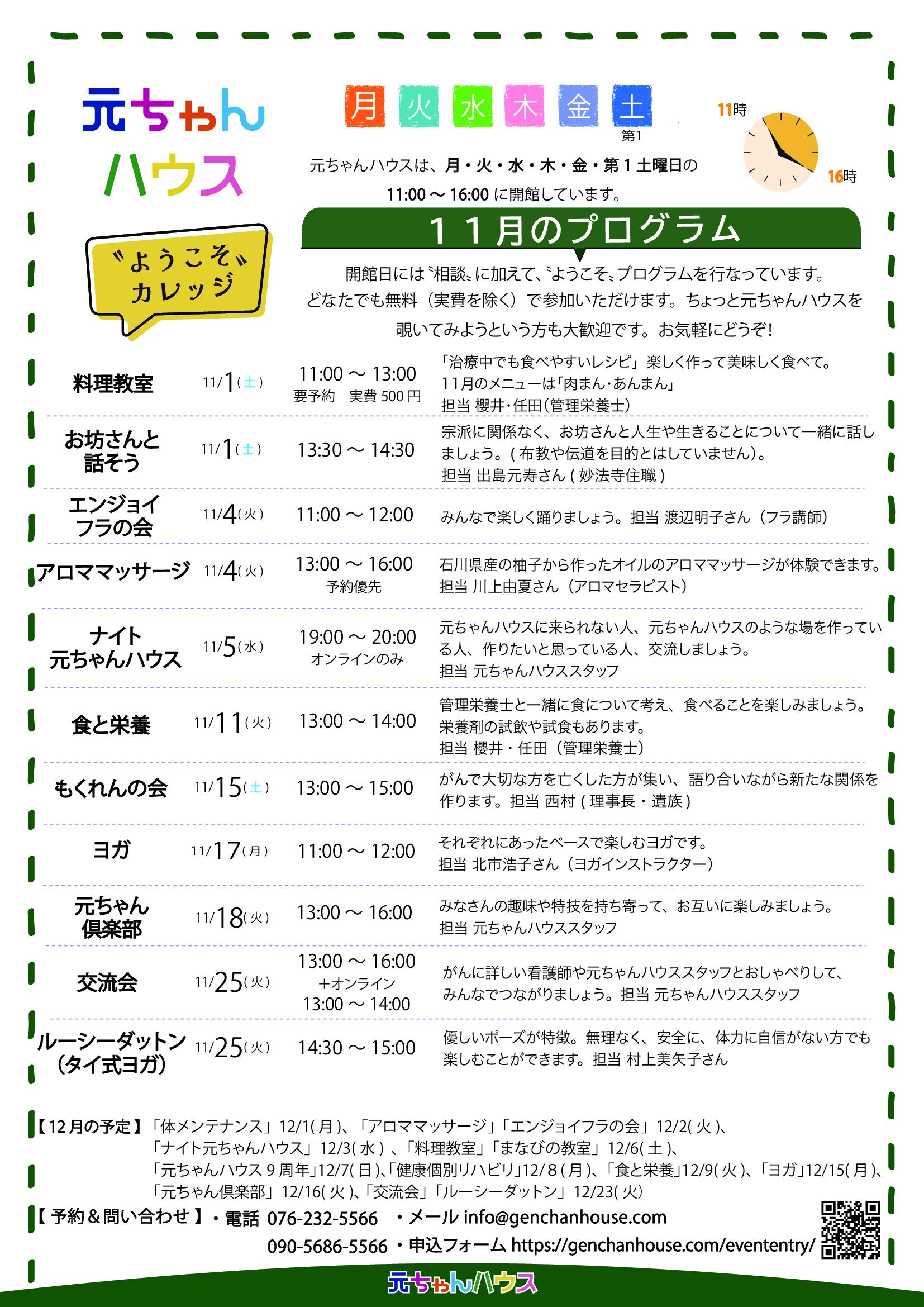 2025-月刊ようこそ11月号うら