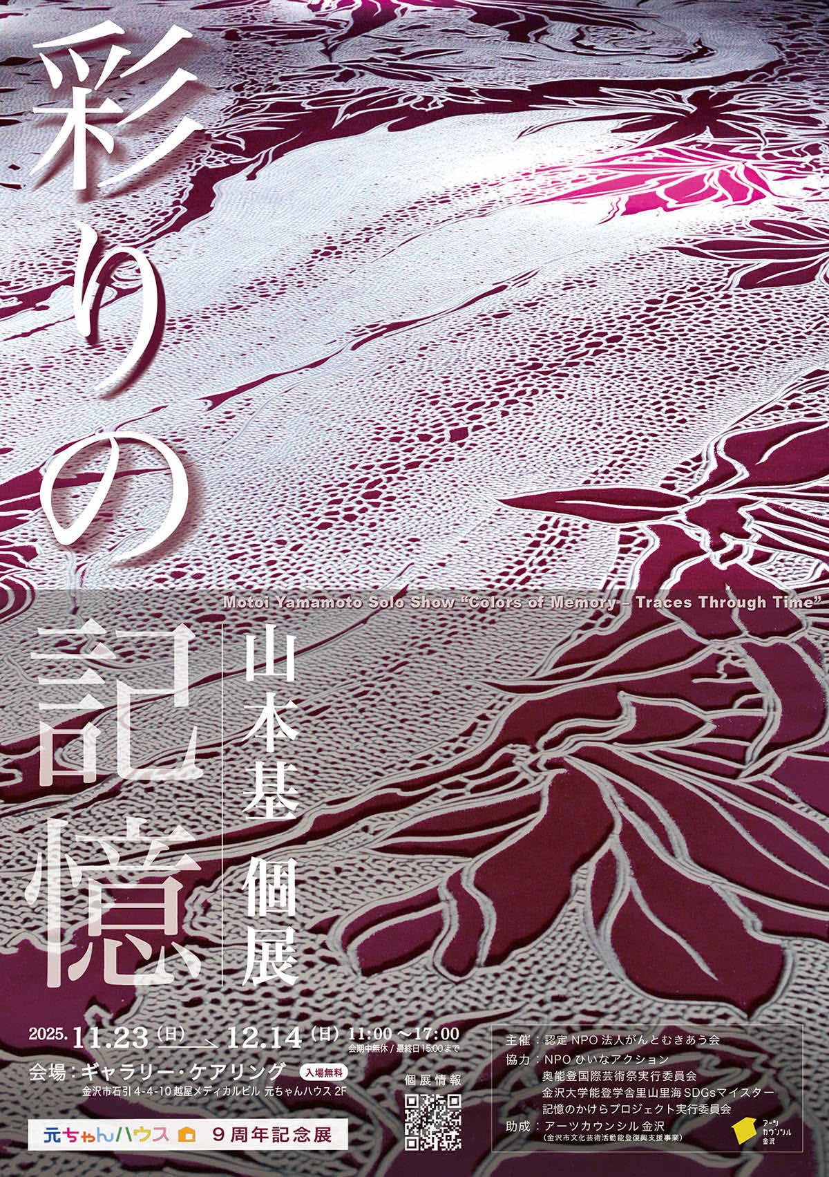 カウンシル入り