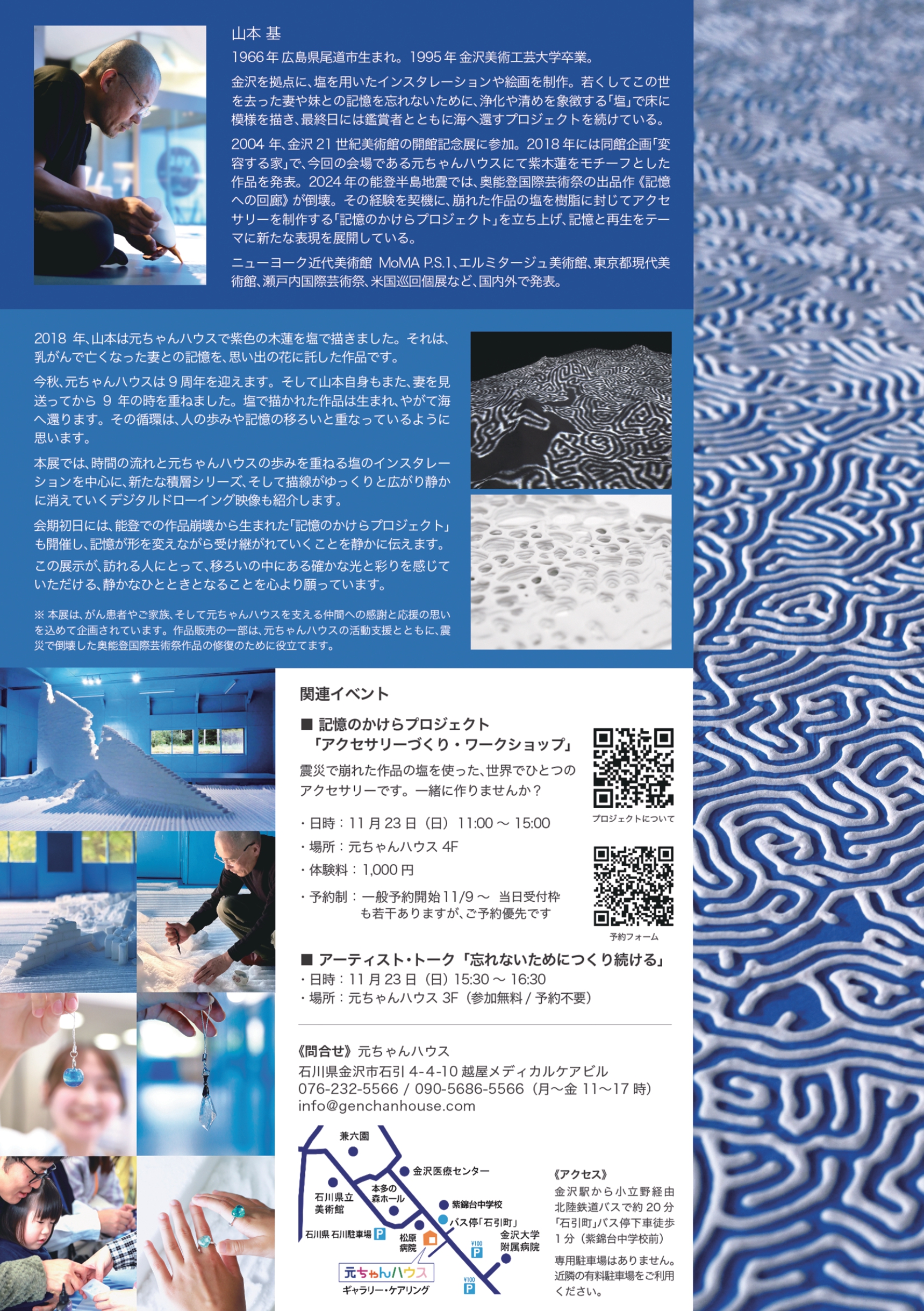 裏_カウンシル助成なし_page-0001